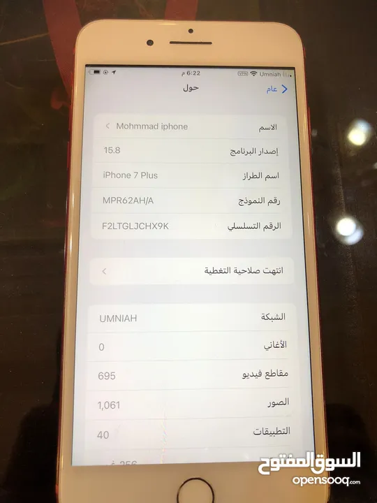 ايفون 7بلس بحالة الممتاز 256جيجا مغيرلو بطرية اصلي