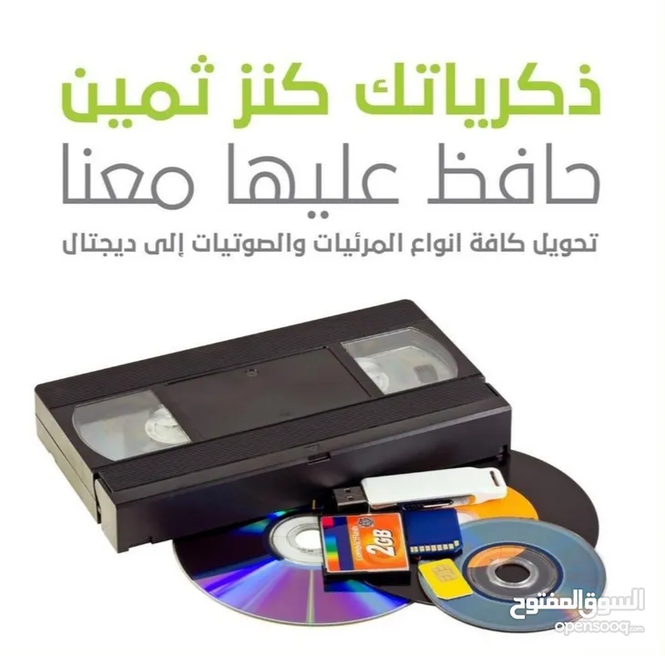 تحويل شرائط الفيديو VHS او الديجتال الي DVD او فلاش