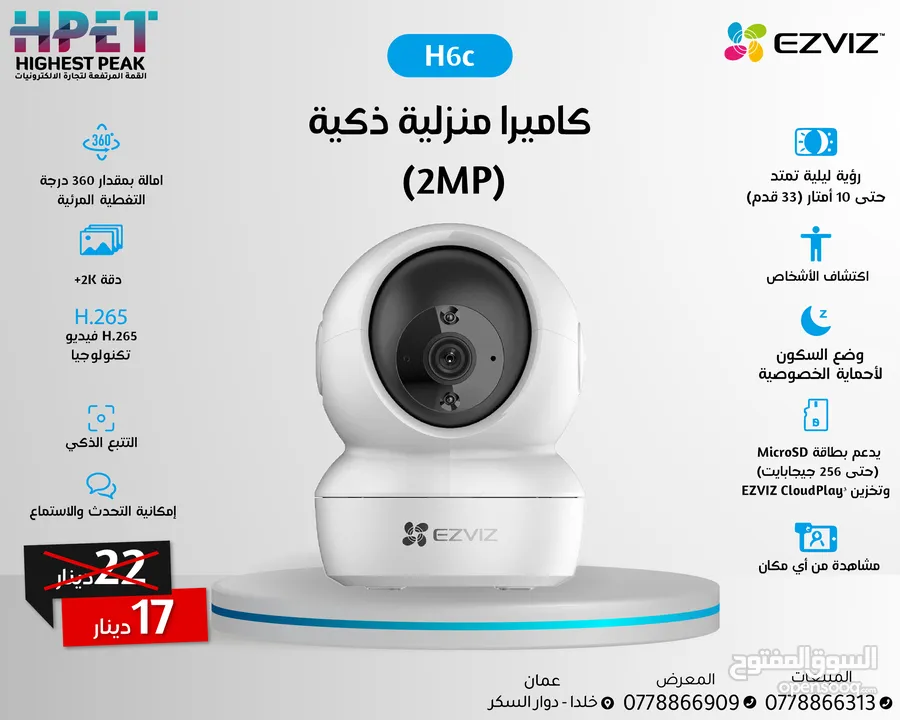 كاميرات ايزفيز بأفضل الأسعار ezviz الداخلية والخارجية ثابت ومتحرك