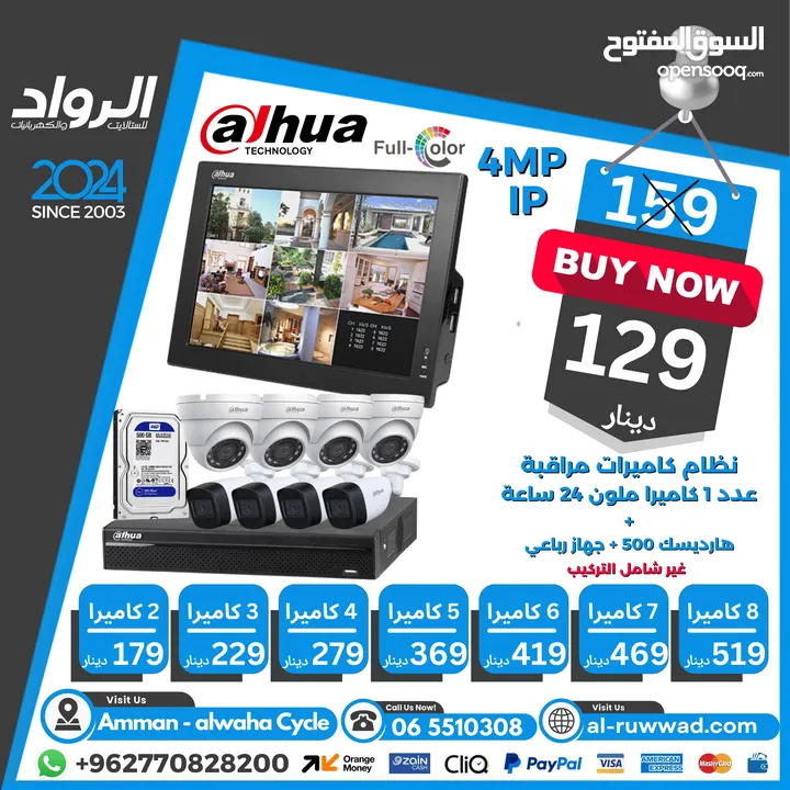 نظام كاميرات مراقبة داهوا ملون dahua camera system 4mp ip colored