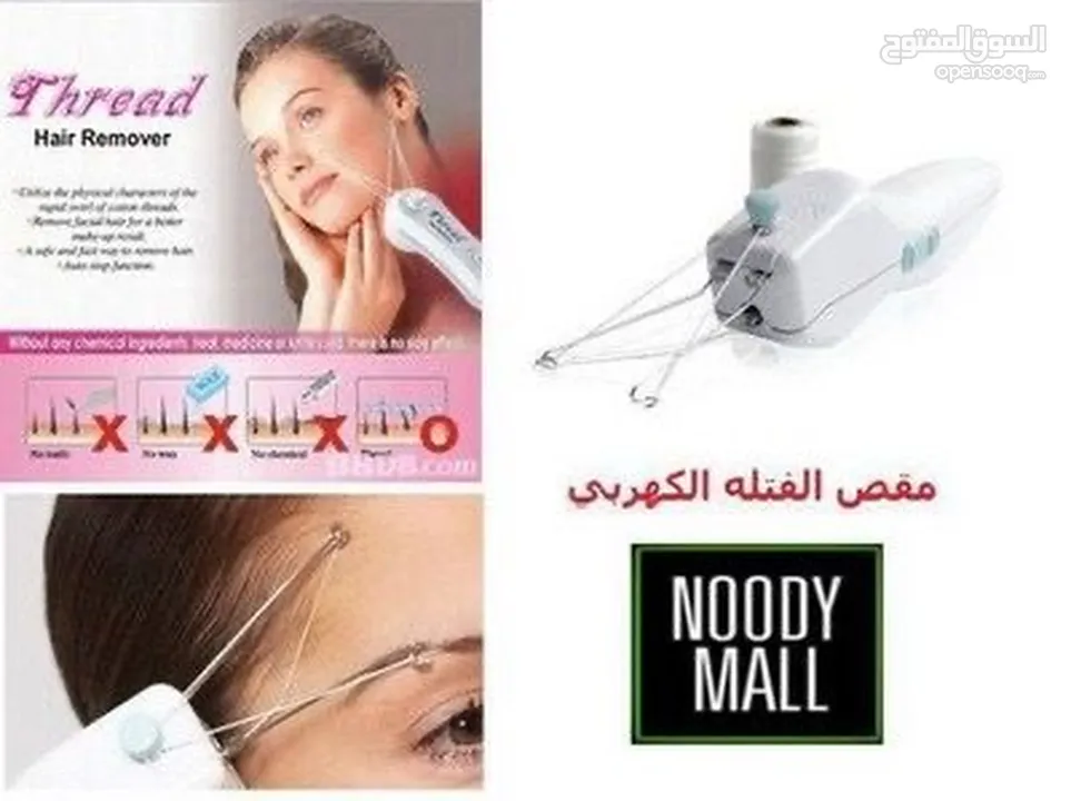 جهاز إزالة الشعر بالخيط