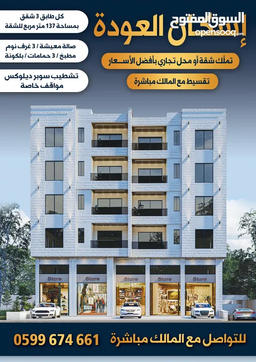 محل تجاري قيد الإنشاء بسعر مغري