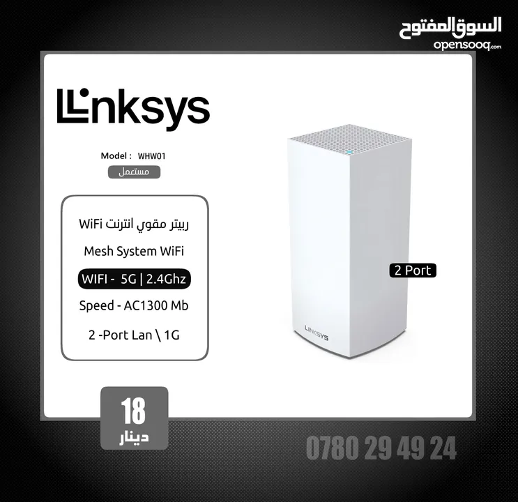 مقوي وموزع انترنت WiFi ربيتر