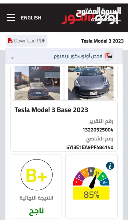 تيسلا موديل 3 2023 جمرك اليوم فحص كامل عداد قليل اوتوسكور 85