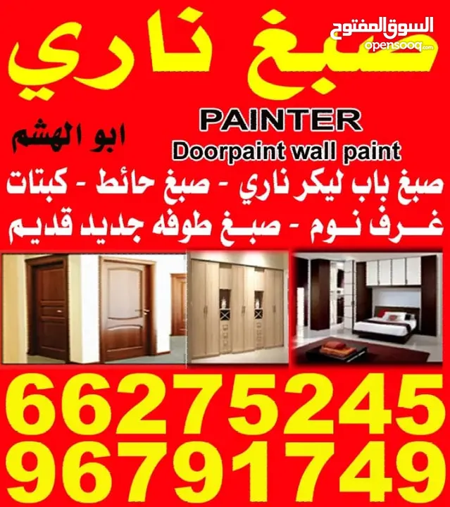 door and wall paintar  all Kuwait