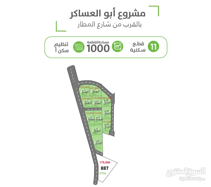 أرض مميزة طريق المطار خلف مدارس الشويفات على شارعين / 1700 متر / سكن أ