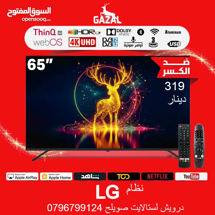 شاشات #الغزال ... الأولى في المملكة موديل العرض الأقوي درويش يحطم الأسعار