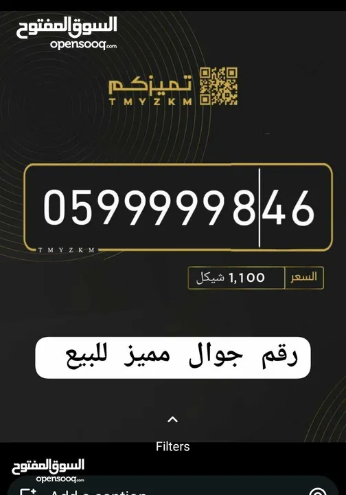 رقم حوال مميز للبيع نابلس فرصتك للتميز برقمك او ىفم عملك اذا كنت رجل أعمال لك ان تتميز برقم يليق بك