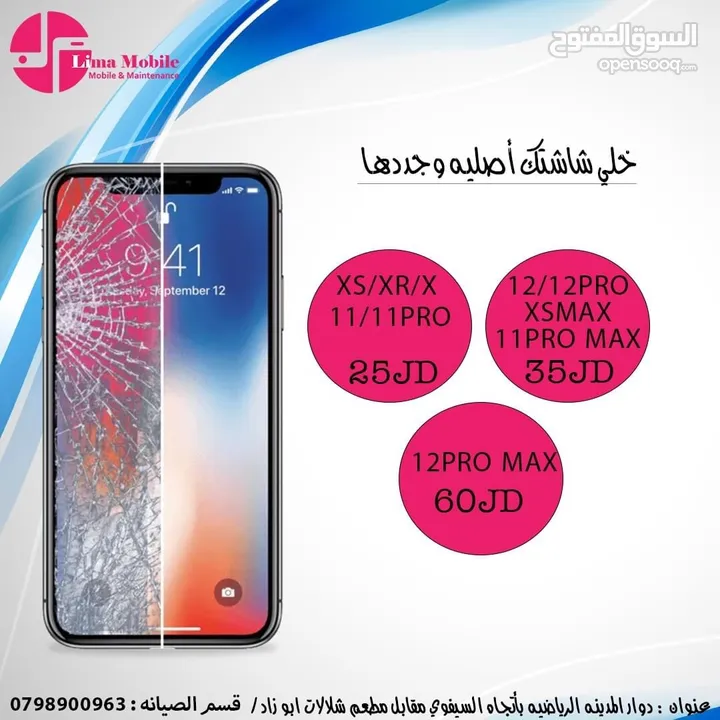 تغيير الشاشة الخارجية لجميع انواع الأيفون  تجديد الشاشات الاصلية لاجهزة ايفون و ارجاعها 100٪؜