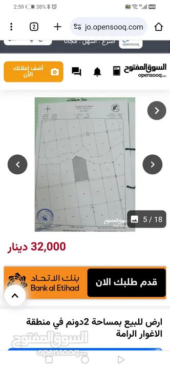 قطعة أرض في الشونة الجنوبية منطقة الرامة 2 دونم