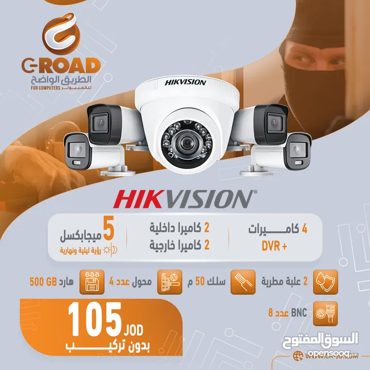 نظام كاميرا 5 ميجا بكسل بدون تركيب خذ وركب وما بدك ايشي Hikvision Camira 5m