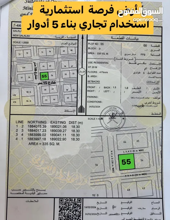 أرض سكنية استخدام تجاري بناء 5 ادوار عمارة او شقق تمليك في  ولاية صلالة ( في قلب صلالة الجديدة )