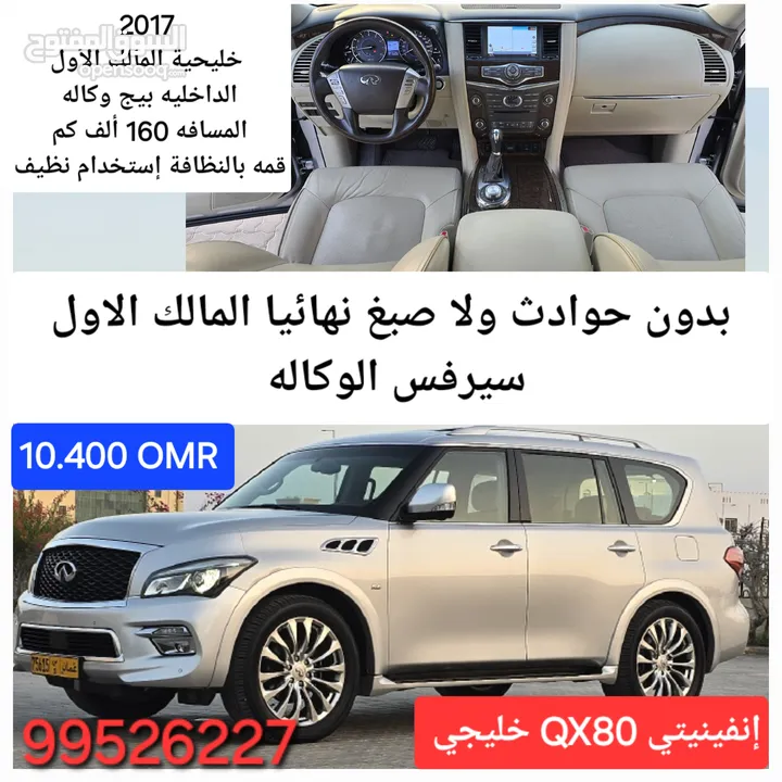 إنفينيتي QX80 خليجي بدون حوادث ولاصبغ سيرفس وكاله المالك الاول جديدة