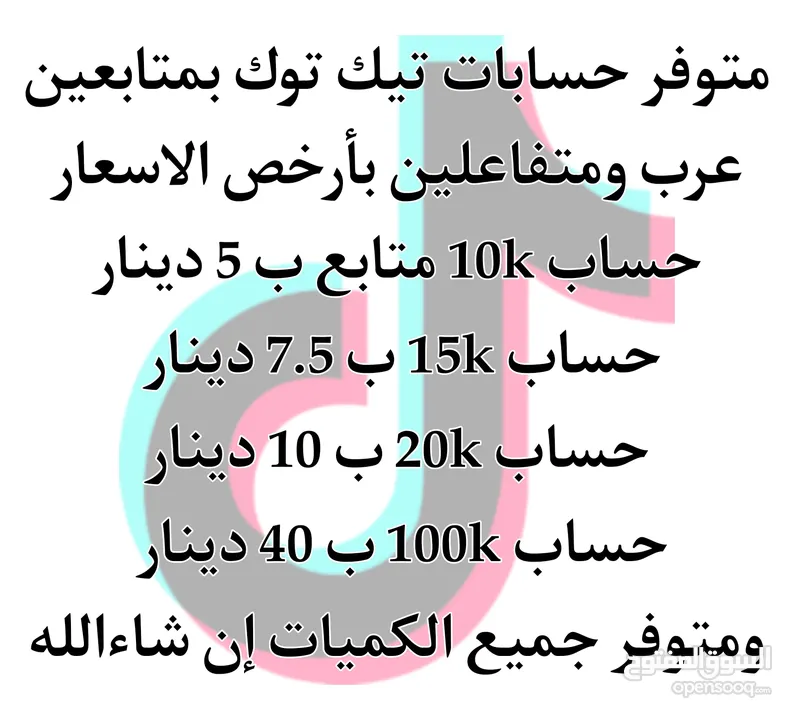 زيادة متابعين وبيع حسابات بأرخص سعر وأعلى جودة