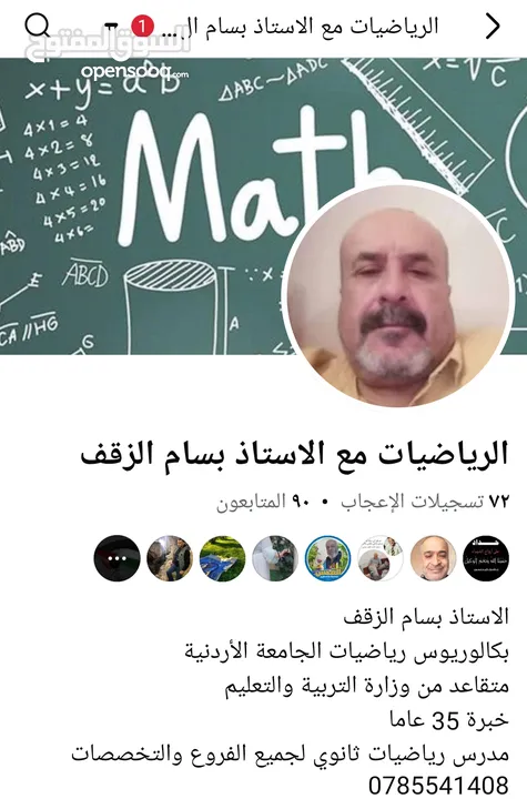 الاستاذ بسام الزقف مدرس رياضيات خصوصي