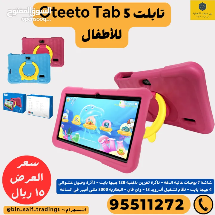 تابلت Kids 10, 5 من Otetoo