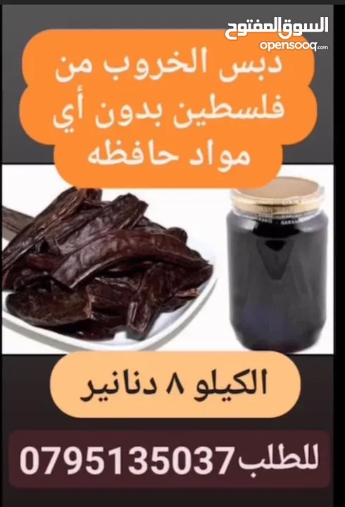 جبنه وورق عنب بلدي ومقدوس وكبه ودبس عنب ودبس خروب وعسل ومعمول وكعك وورق غار ومربى ودحدح وهريسه