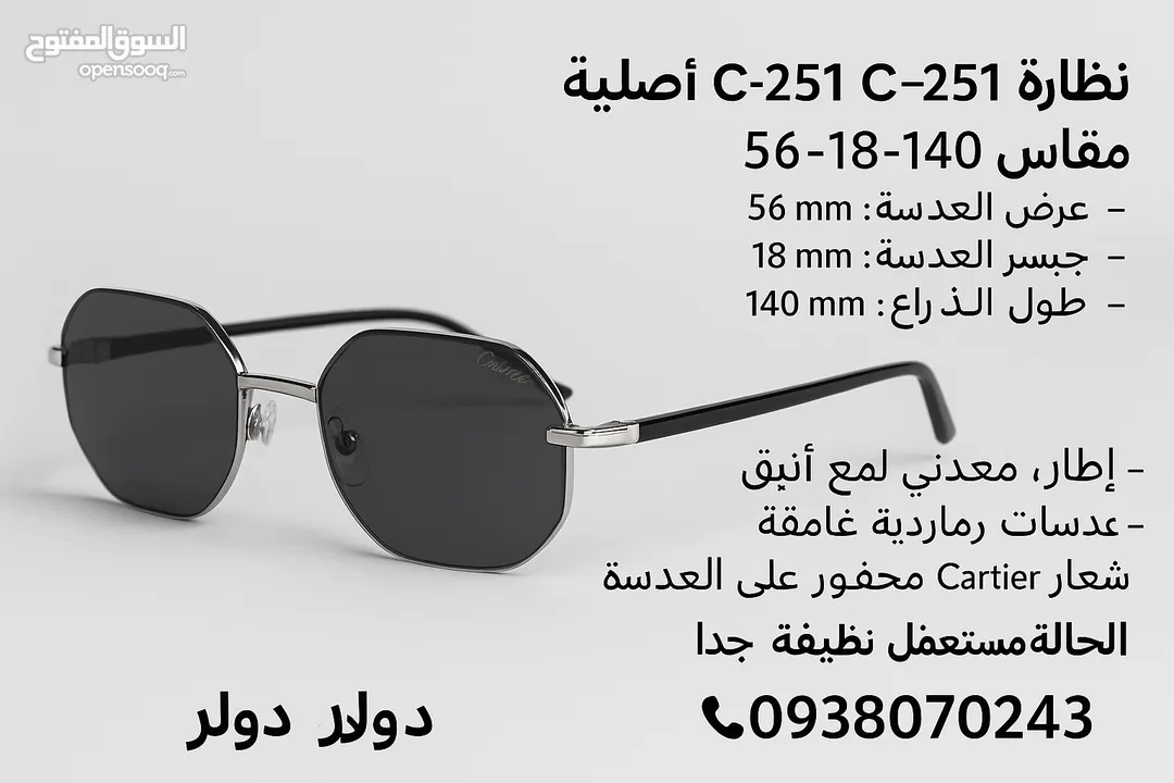نظارة Cartier C-251 أصلية  مقاس 56-18-140  تصميم فاخر
