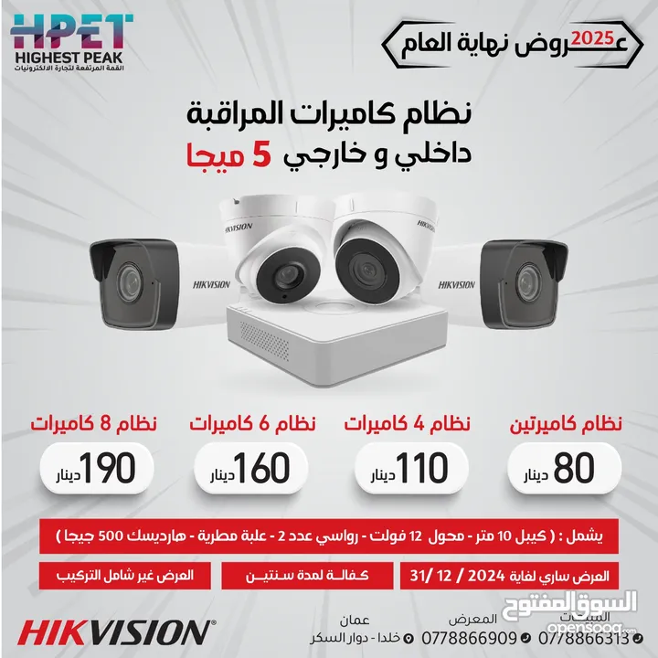 عرض كاميرات مراقبة هايك فجن جملة ومفرق hikvision عروض كمرات