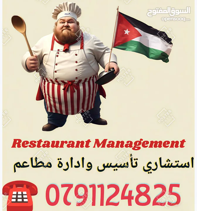 تأسيس وتطوير  وادارة مطاعم وفود ترك