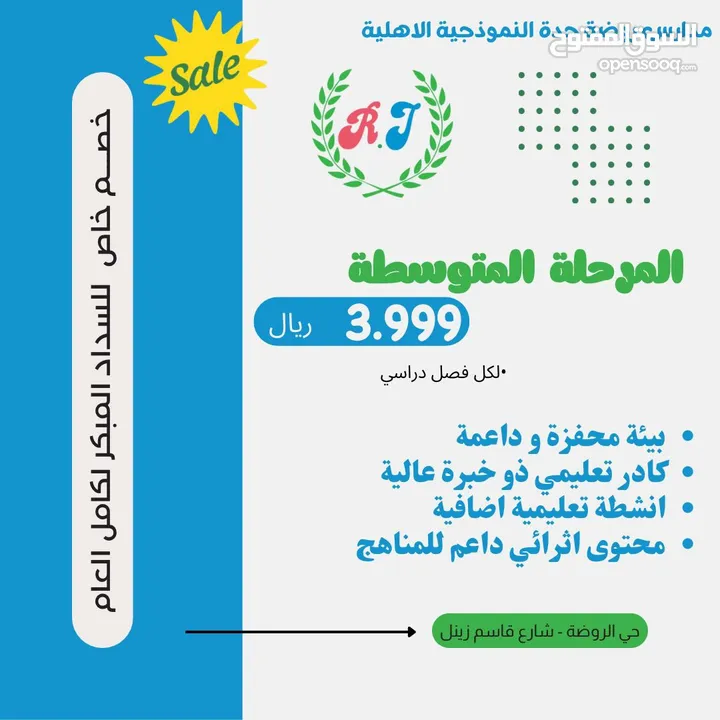 مدارس روضة جدة الاهلية