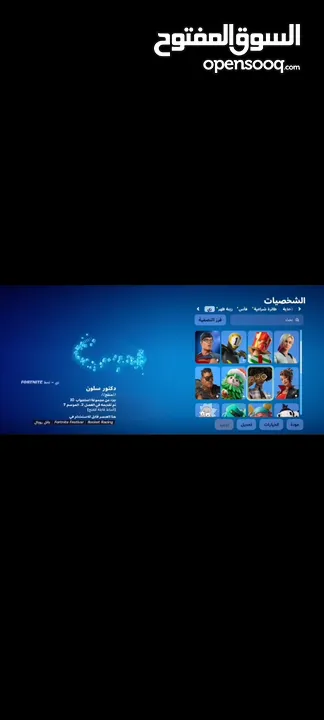 حساب فورت للبيع+20skin مضمون الحساب يفتح علي pc+ps+الهاتف+Xbox+اي جهاز بيفتح عليه الحساب وبالتوفيق