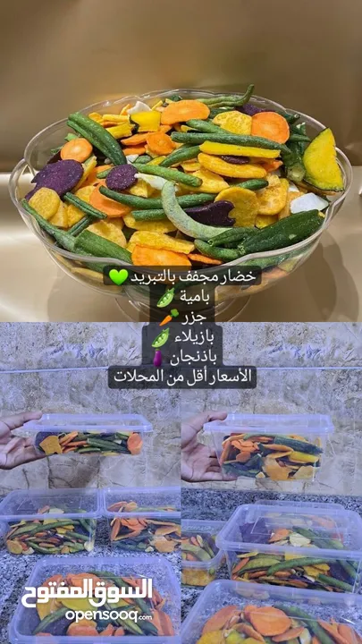 خضروات مجففة