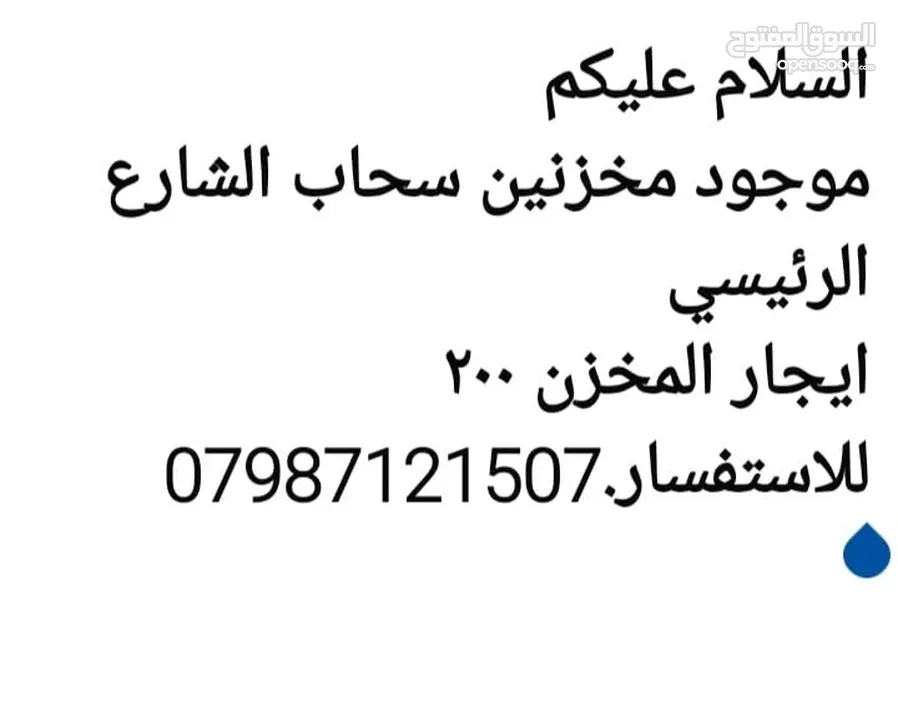 مخزنين للإيجار سحاب