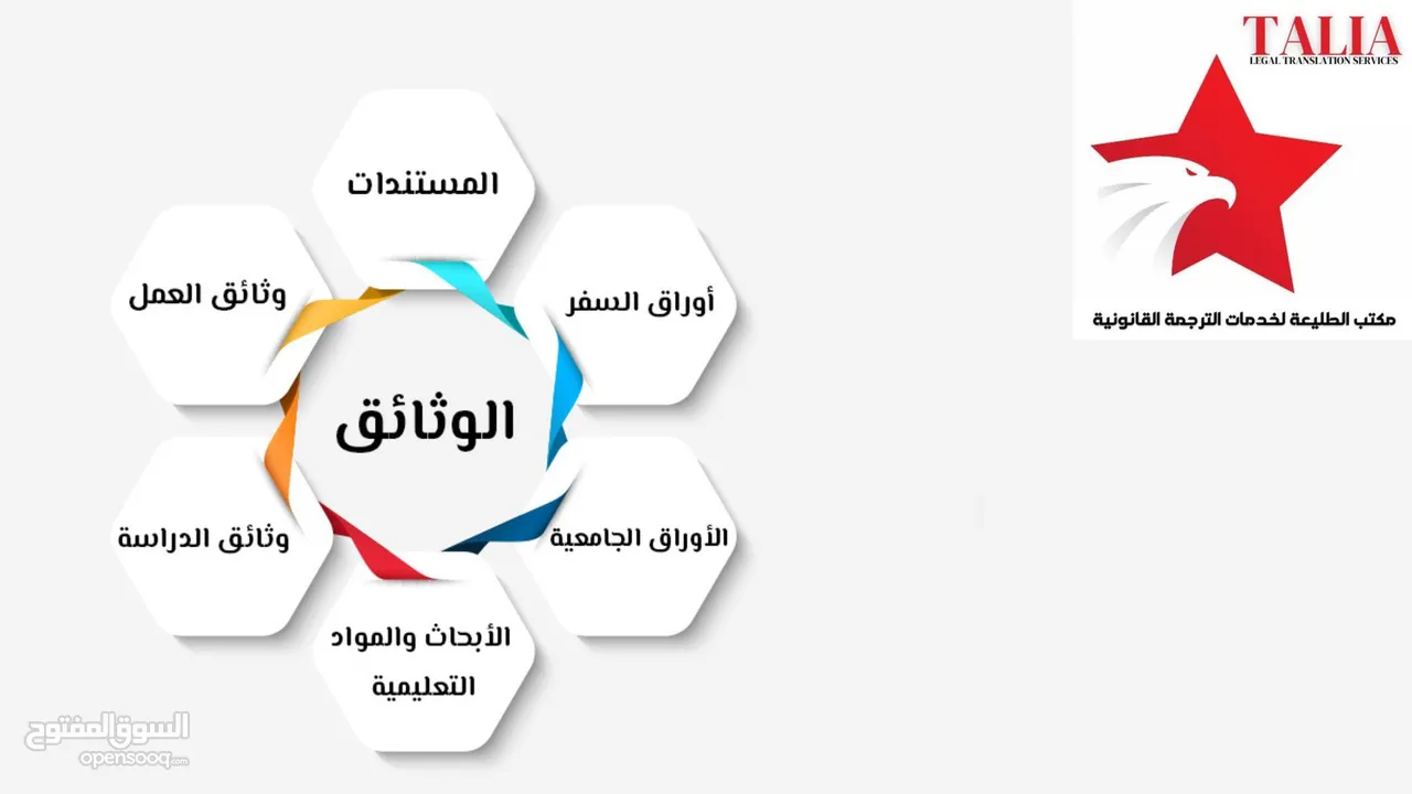 مكتب الطليعة لخدمات الترجمة القانونية  مكتب ترجمة - شركة ترجمة - مركز ترجمة - مترجم معتمد
