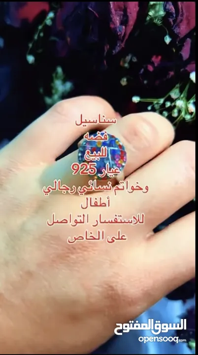 سناسيل فضه للبيع عيار 925 وخواتم نسائي رجالي اطفال للاستفسار التواصل ع الخاص والي عندو فضه للبيع