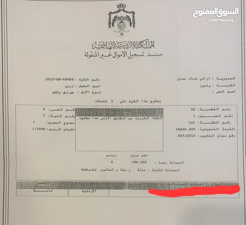 شقة أرضية مع ترأس للبيع