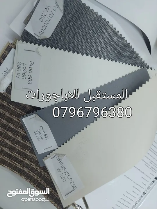 صيانة اباجورات يدويه وكهربائي وتحكم عن بعد ريموت كونترول أبواب اكورديون ستائر رولار زيبرا فيرتكل
