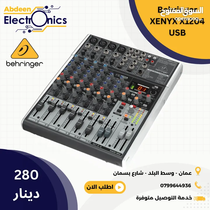 متوفر لدينا جميع منتجات Behringer