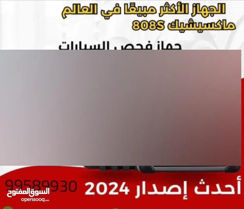 جهاز فحص الصبغ والبدي كفالة سنة معتمد من كبرى شركات الفحص والوكلات