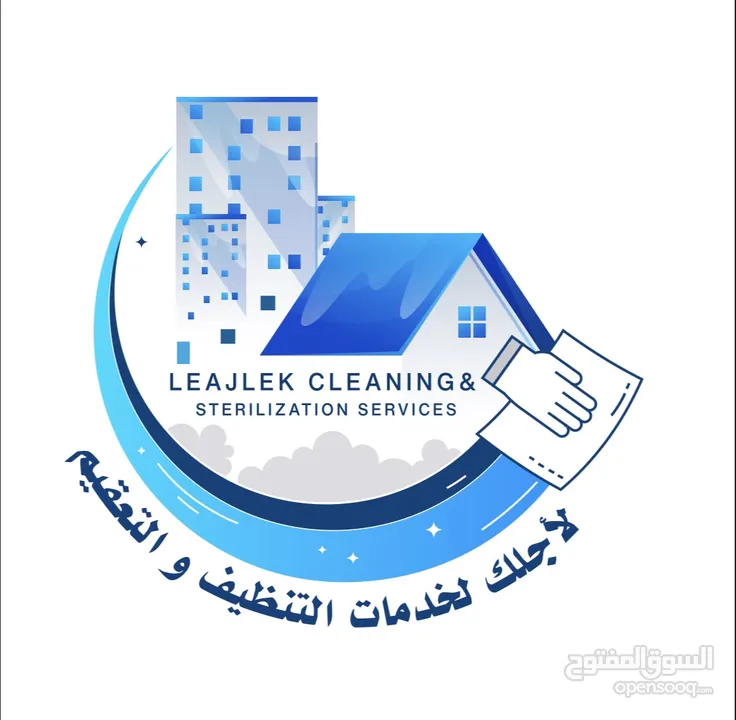 شركة لاجلك للتنظيف و التعقيم في الامارات