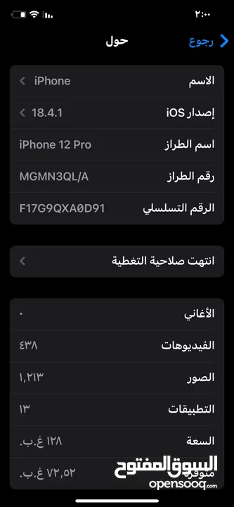 ايفون 12برو للبيع مش مفتوح ولا مصلح بسعر حرق