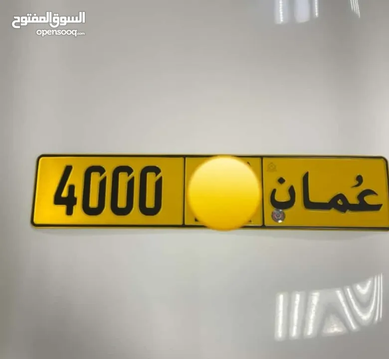 للبيع رقم مركبه 4000 رموز متشابه