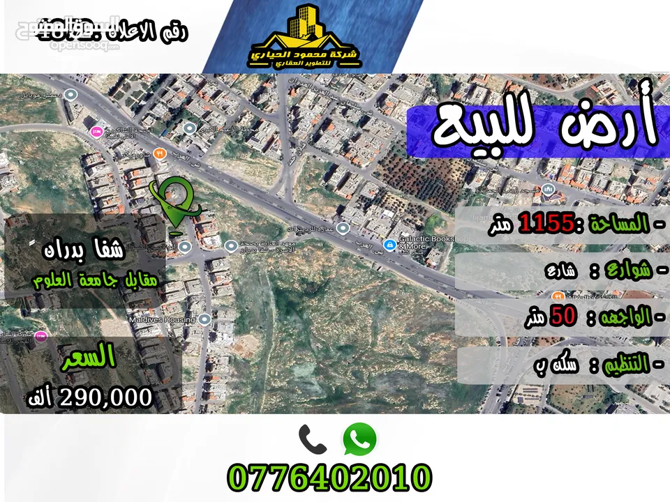 رقم الأعلان (4872) قطعة ارض للبيع في ياجوز