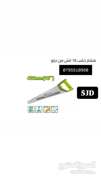 قطاعه / مفك / زراديه / شادر / هلتي / مربط / درل