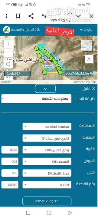 قطعتين ارض للبيع او البدل على سيارة قريب من شارع المية كل قطعة 500 متر