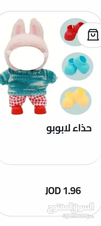 الستيتش وصل فقط ب5د.أ واللابوبو ب 15د.أ وأغرضاه التي تبدأ من دينار