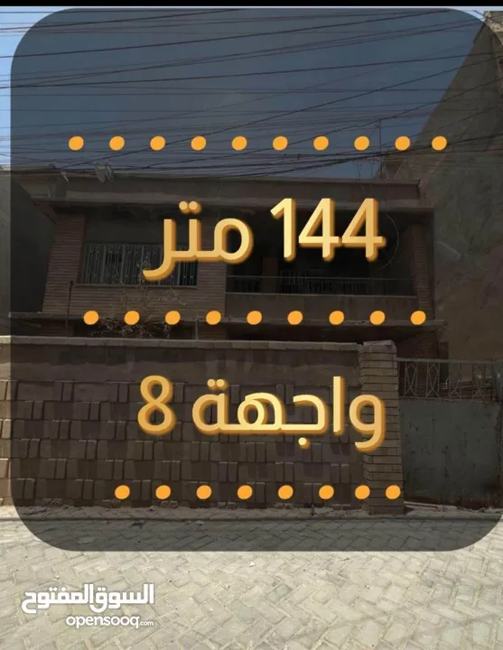 بيت للبيع 144 م في الغدير