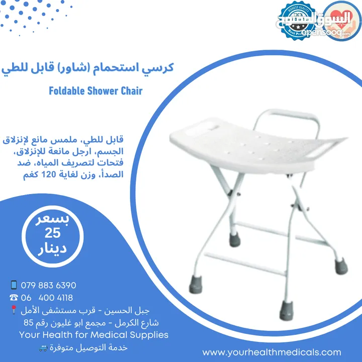 كرسي استحمام (شاور) قابل للطي Foldable Shower chair لكبار السن وذوي الاحتياجات الخاصة