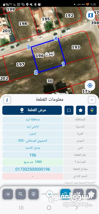 ارض للبيع الحجيوي الوسطاني