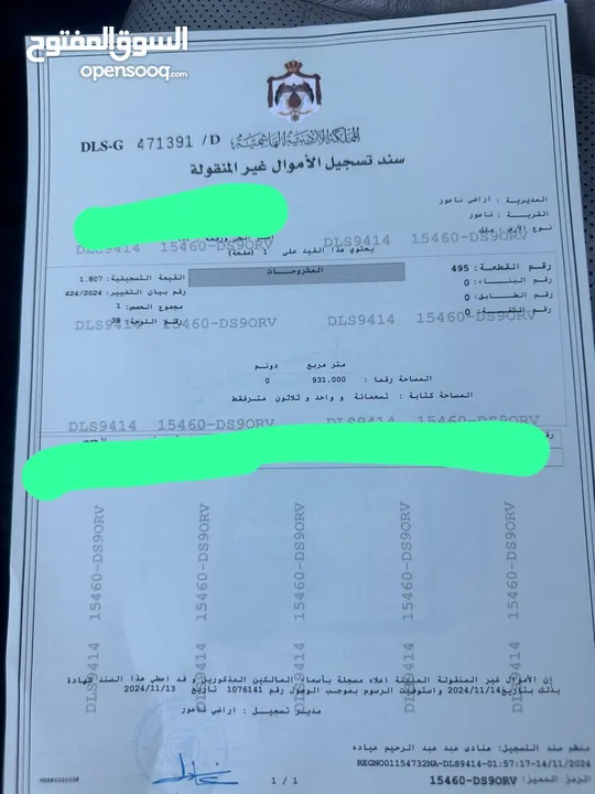 ارض طريق البحر الميت ناعور العمرية-طريق ناعور البحر الميت