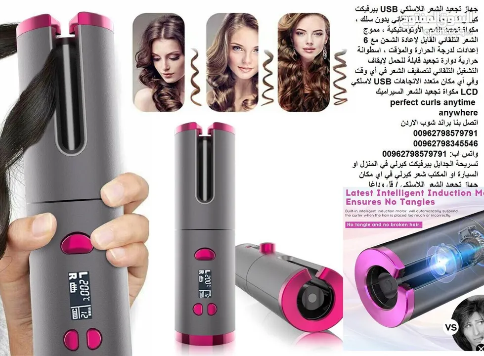 Cordless Hair Curler  مجعد الشعر اللاسلكي