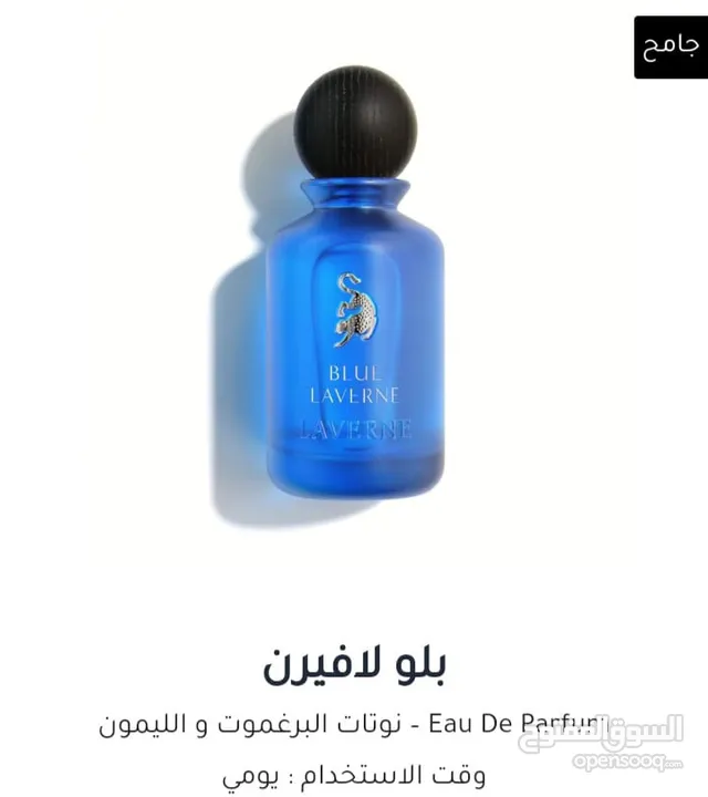 عطور لافيرت تسليم فوري