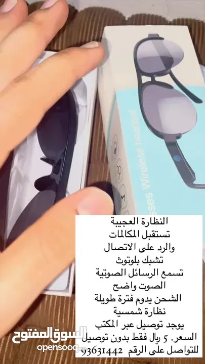 نظارة العجيبة