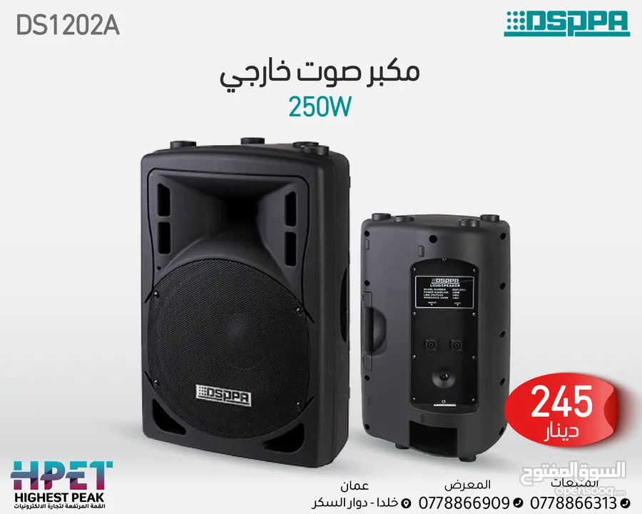 مكبر صوت خارجي بقوة 250 وات DSP1202A