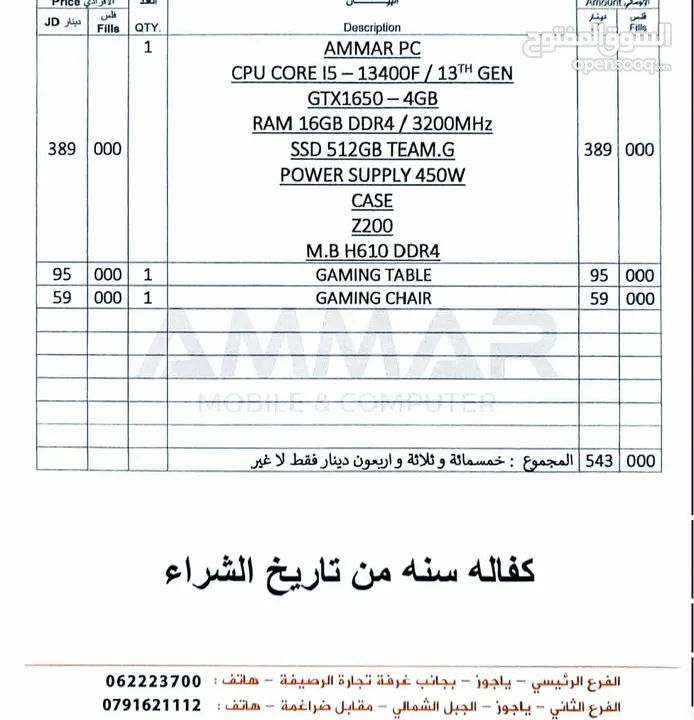 كمبيوتر COR. I. 151 GTX165